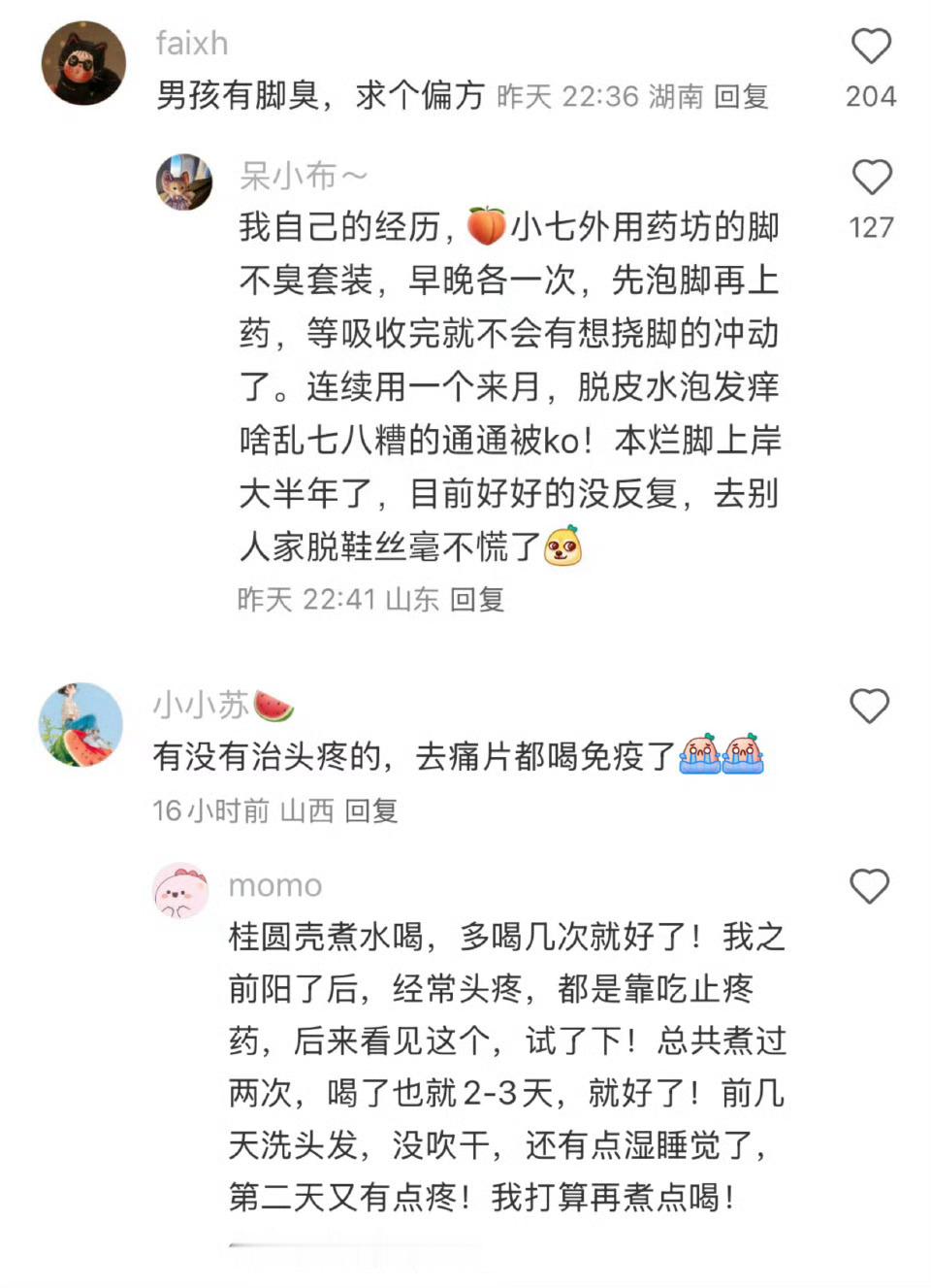 我去，真的不能低估村里流传的小偏方
