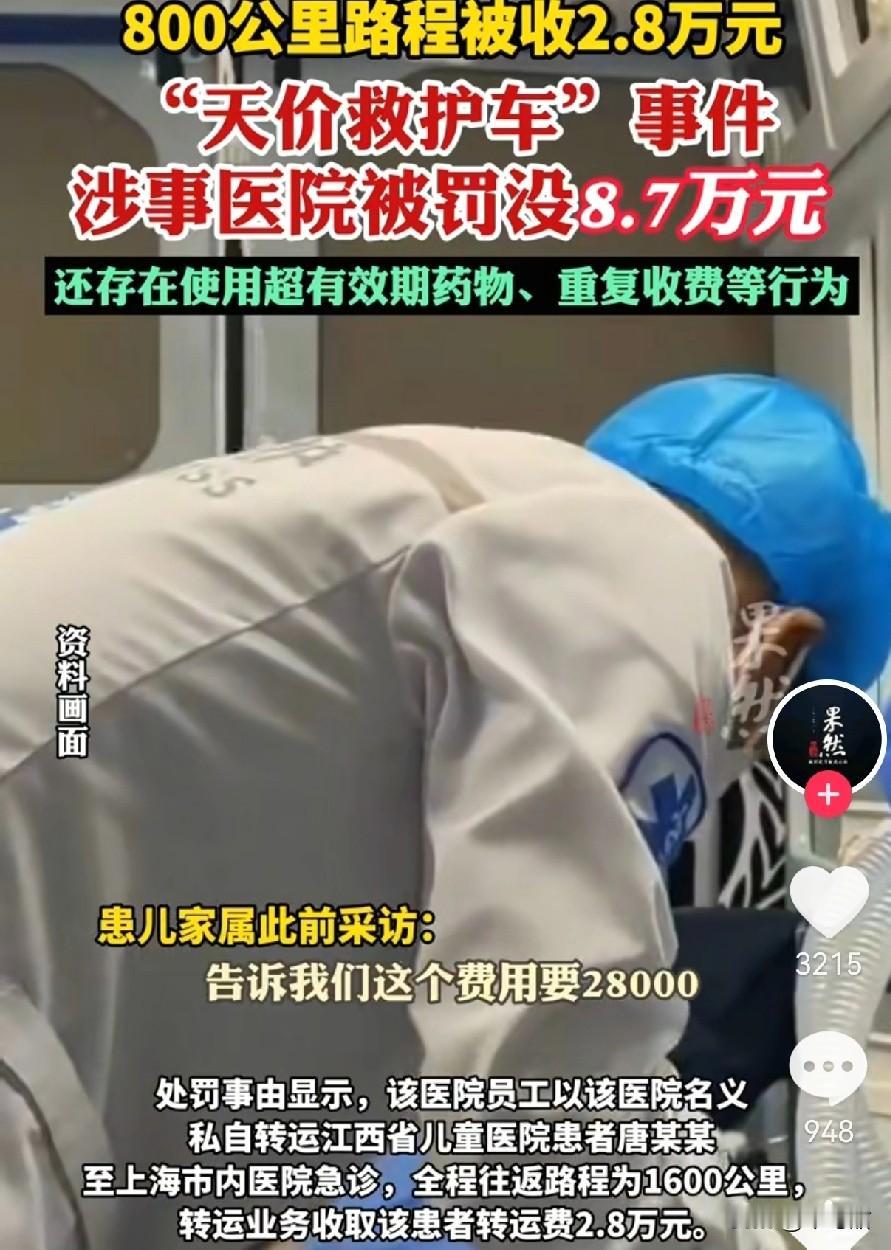 江西救护车转运重症儿800公里，收费28000元的“天价”事件，后续来了。事
