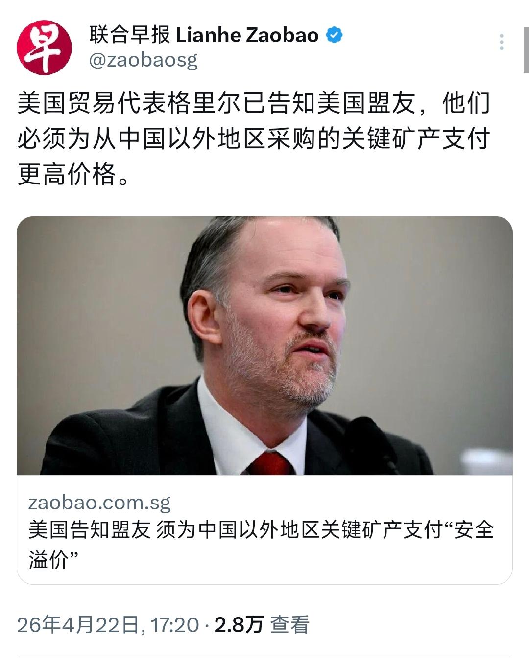 新加坡联合早报今天（4月22日）报道：“美国贸易代表格里尔已告知美国盟友，他们必
