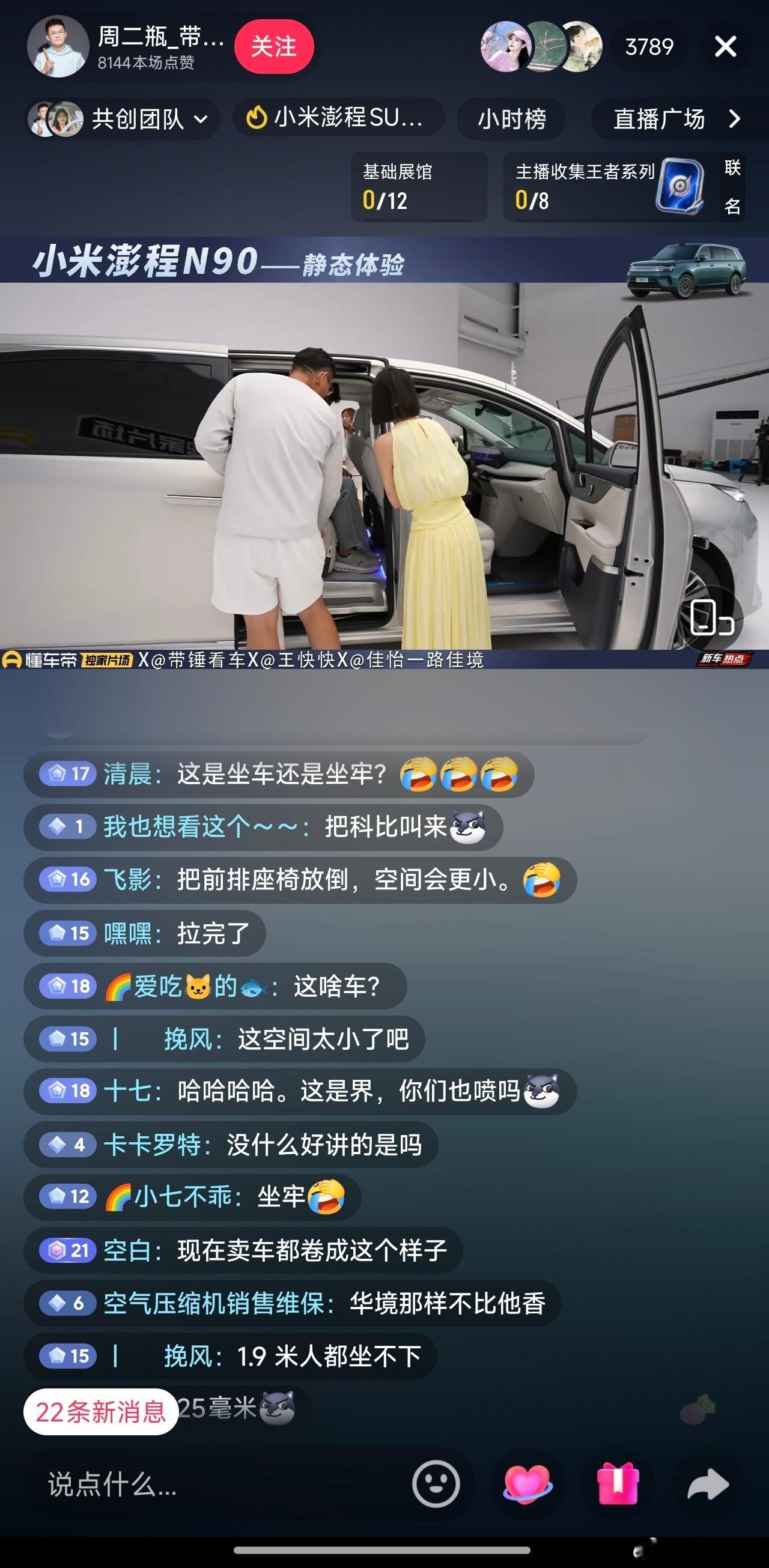 笑死我了，看懂车帝的直播，标题是小米澎程N90静态体验。  主持人拿个...