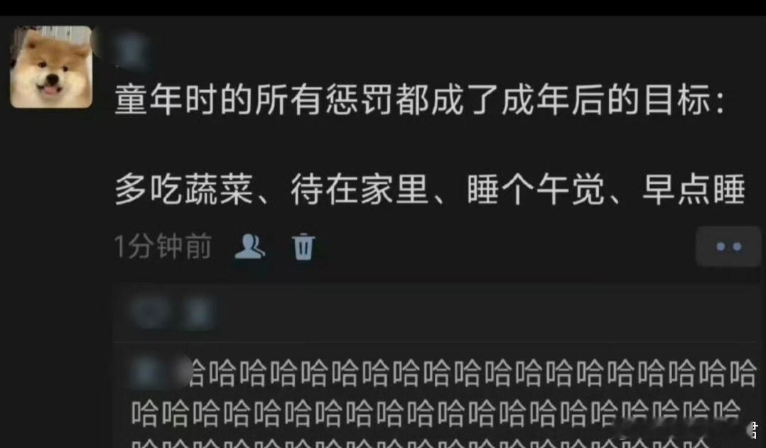 童年时的所有惩罚都成了成年后的目标：​​​