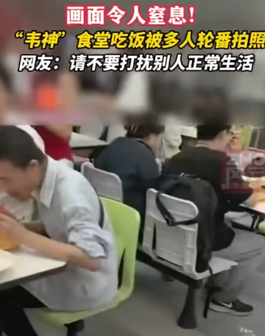 韦神在学校食堂的这一幕！网友：令人窒息！不知道大家有没有看到最近热搜上这个视频
