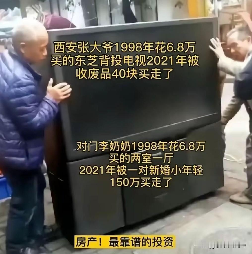 朋友圈里中介发的梗图！不知道能忽悠住多少人去嘲笑那个98年花6.8万买电视的人