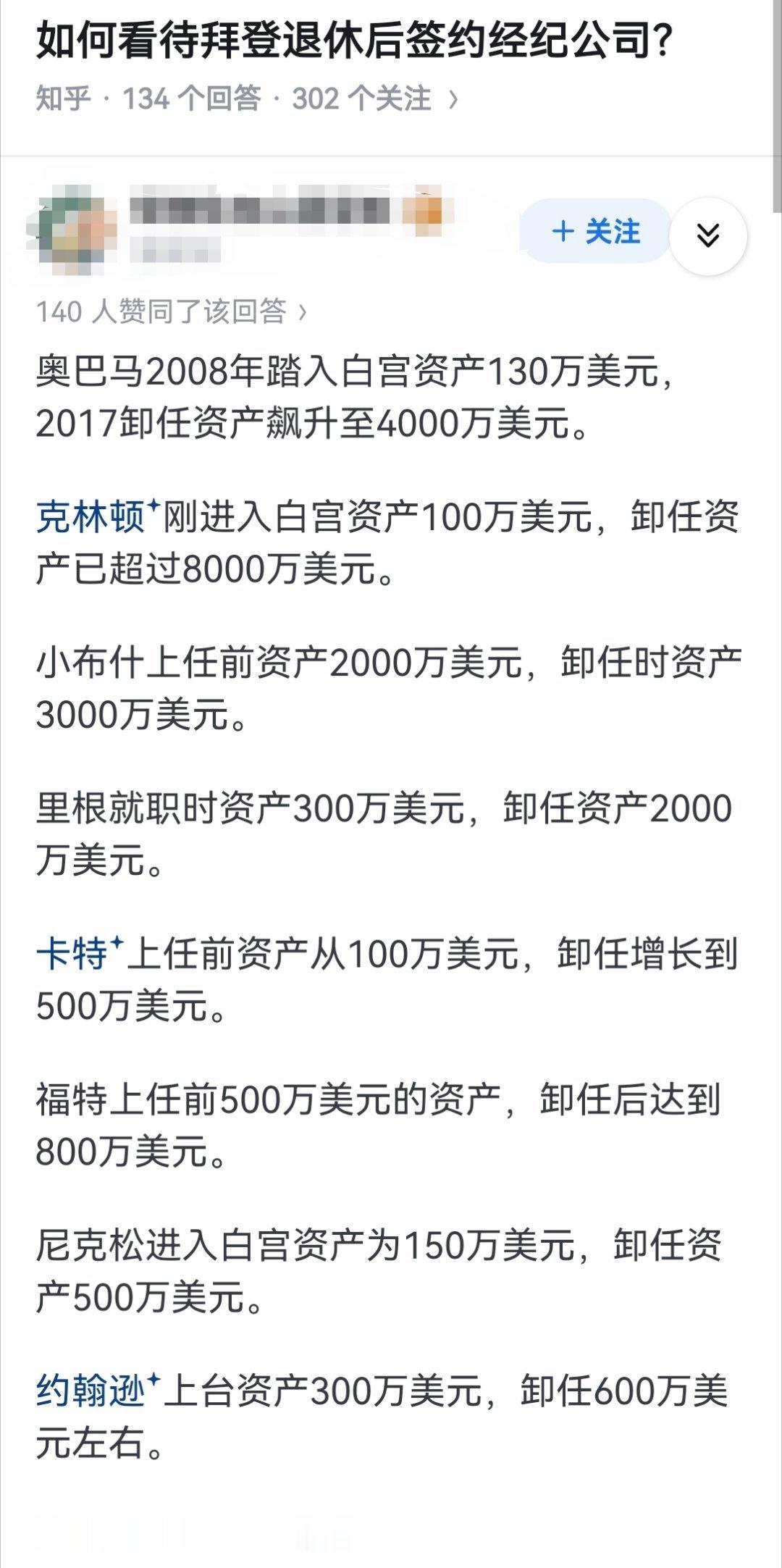 如何看待拜登退休后签约经纪公司？