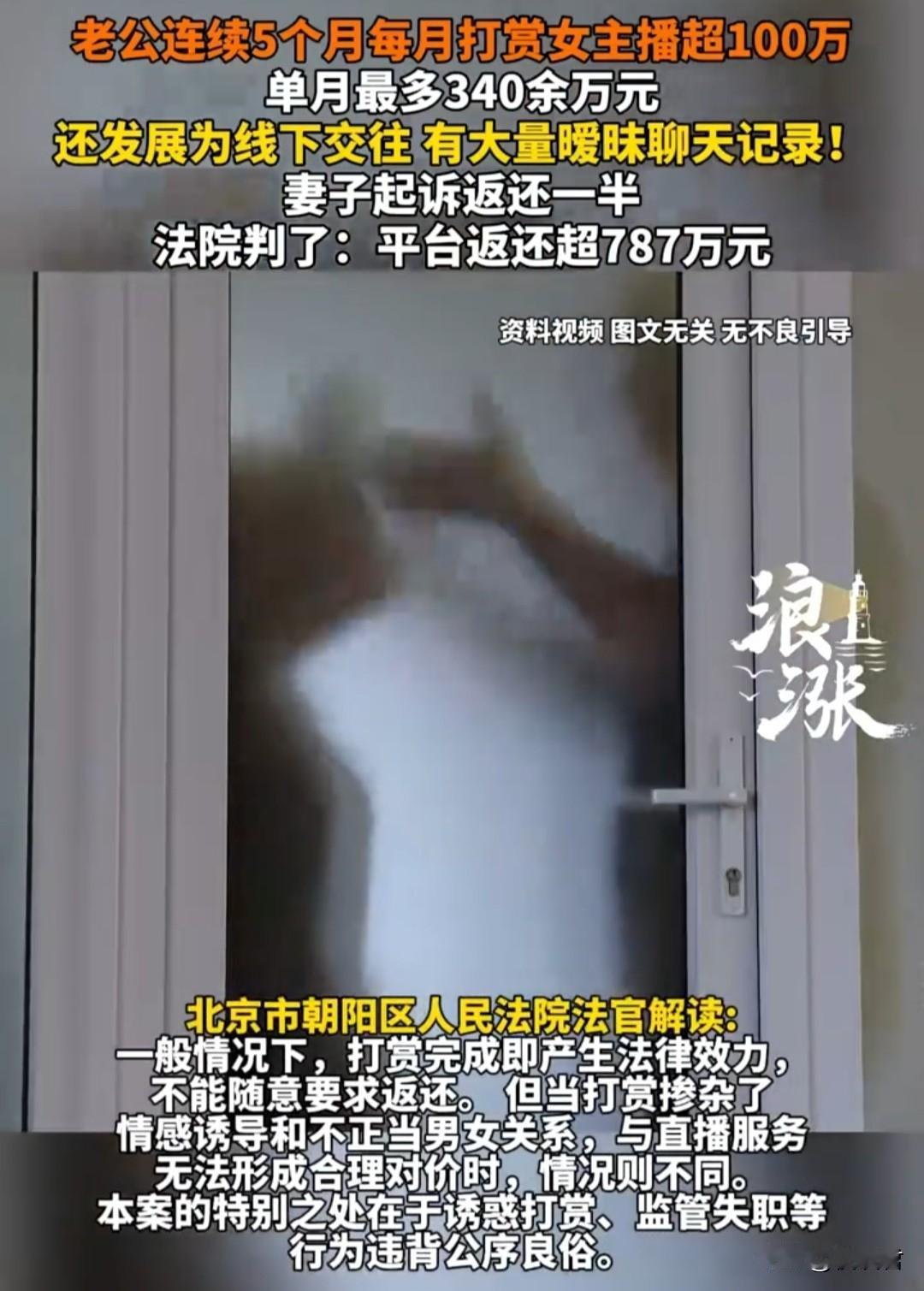 “这位女主播栽了，赔了身子不说，钱也要还回去了！”土豪老公恋上女主播，5个月内每