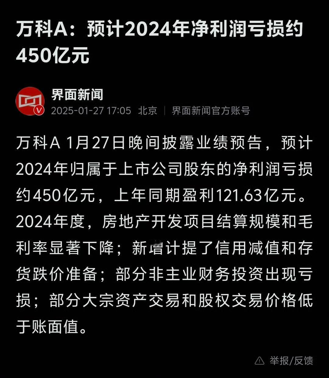 万科万科亏450亿，董事长辞职，大家觉得现在房子还值得买吗？