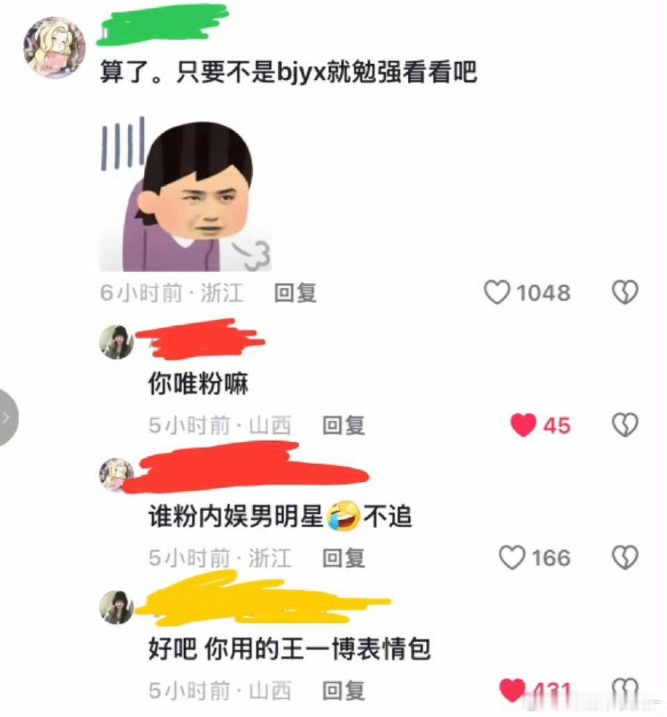 好吧你用的是王一博表情包