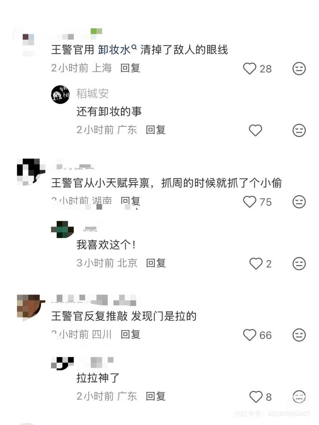 王警官你到底还有多少笑话是我不知道的