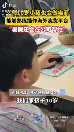 强的可怕！浙江义乌，一10岁男孩熟练操作电脑做电商，在海外平台帮父母卖货，暑假还