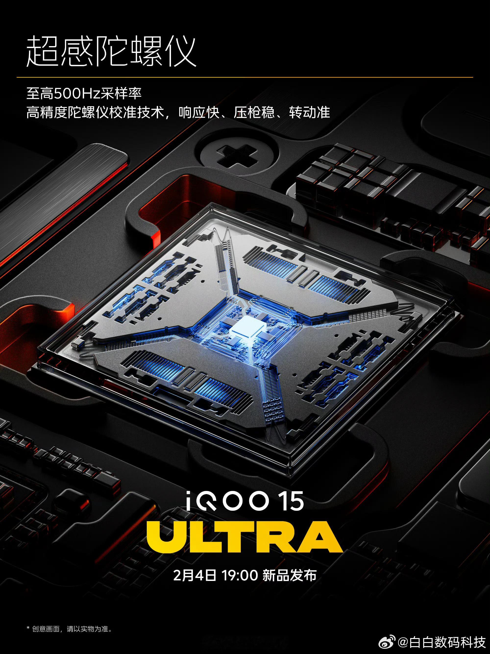 iQOO15Ultra预定子系最强性能旗舰了：091640超大双轴马达，