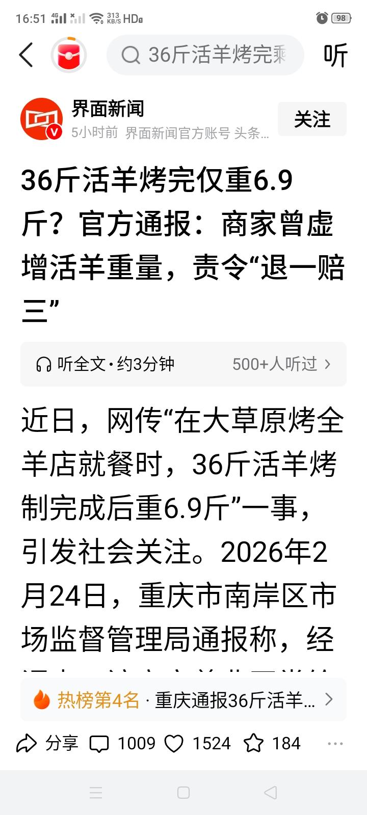 36斤活羊烤完后重6.9斤，还是连骨头一起称，这差距有点儿大吧？以前自己家养过羊