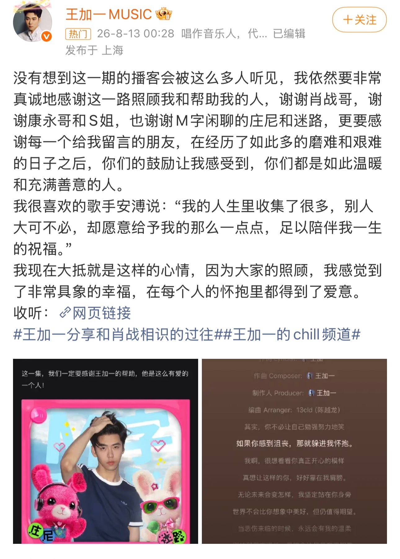 王加一回应分享和肖战相识的过往肖战他真的很好🥹王加一回应分享和肖战相识的过往