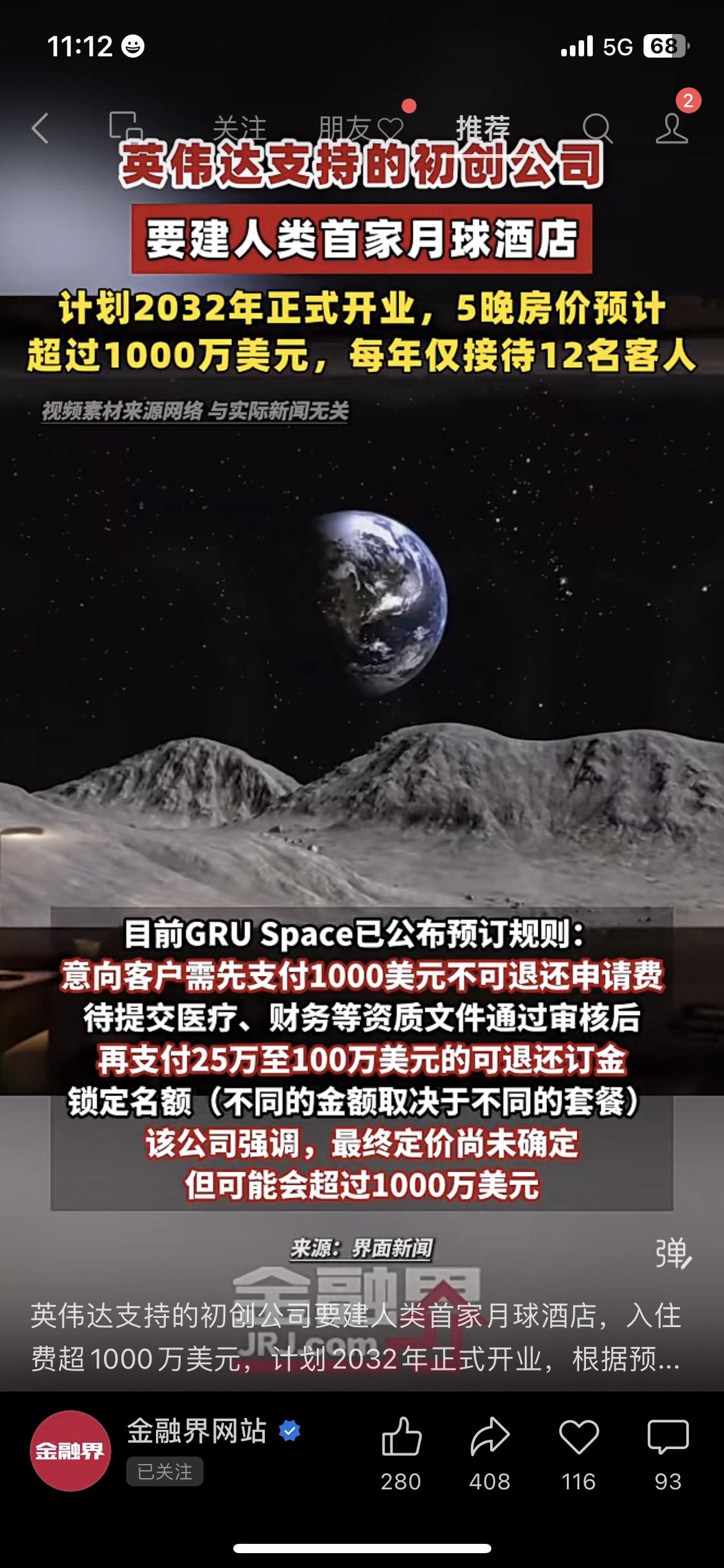 5晚1000万！月球酒店只接12人？英伟达撑腰的初创公司要开人类首个月球酒店，