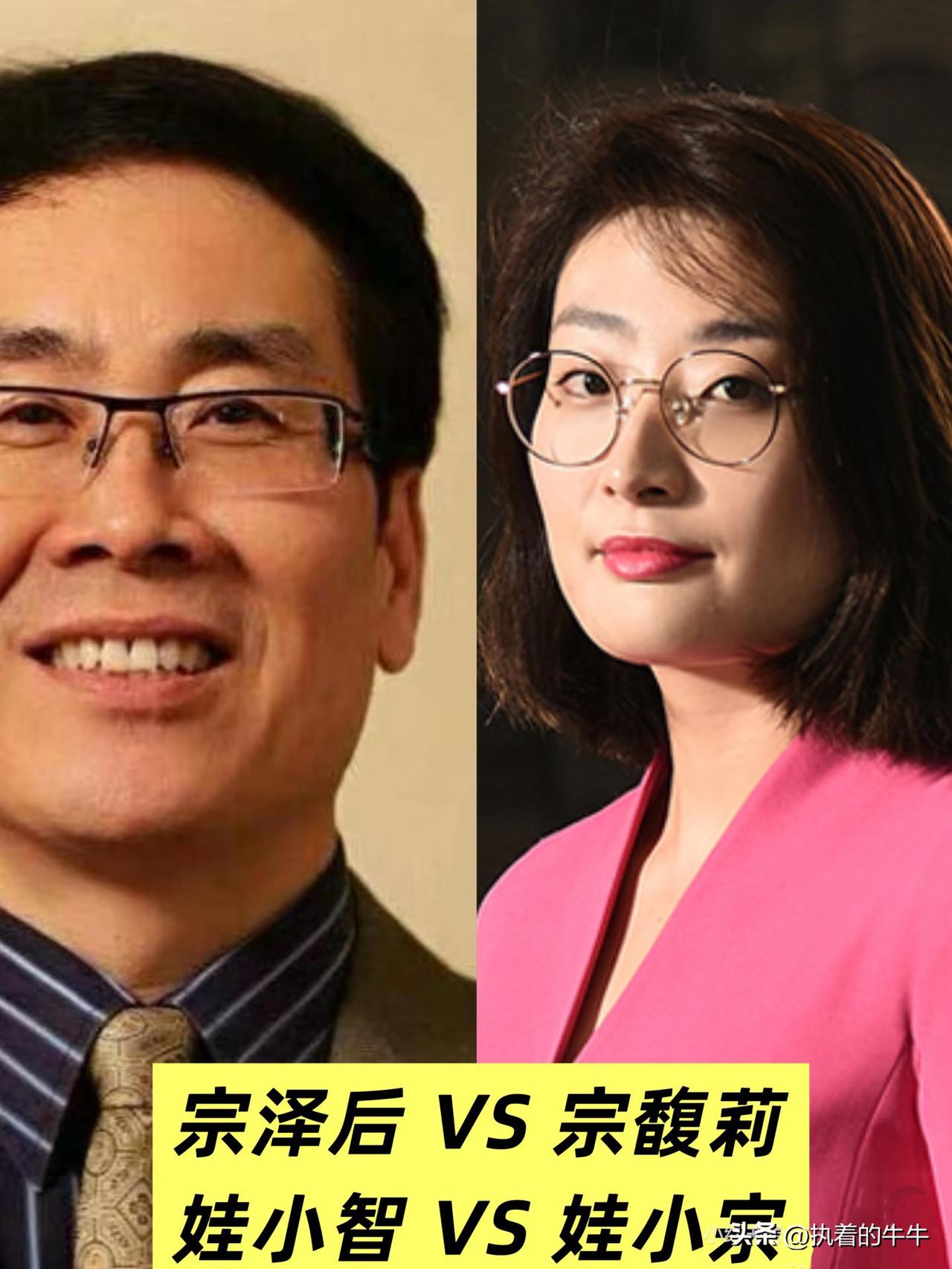 我觉得宗泽后，应该是宗馥莉这一生中最“难缠”的一个人了。宗馥莉前脚离开娃