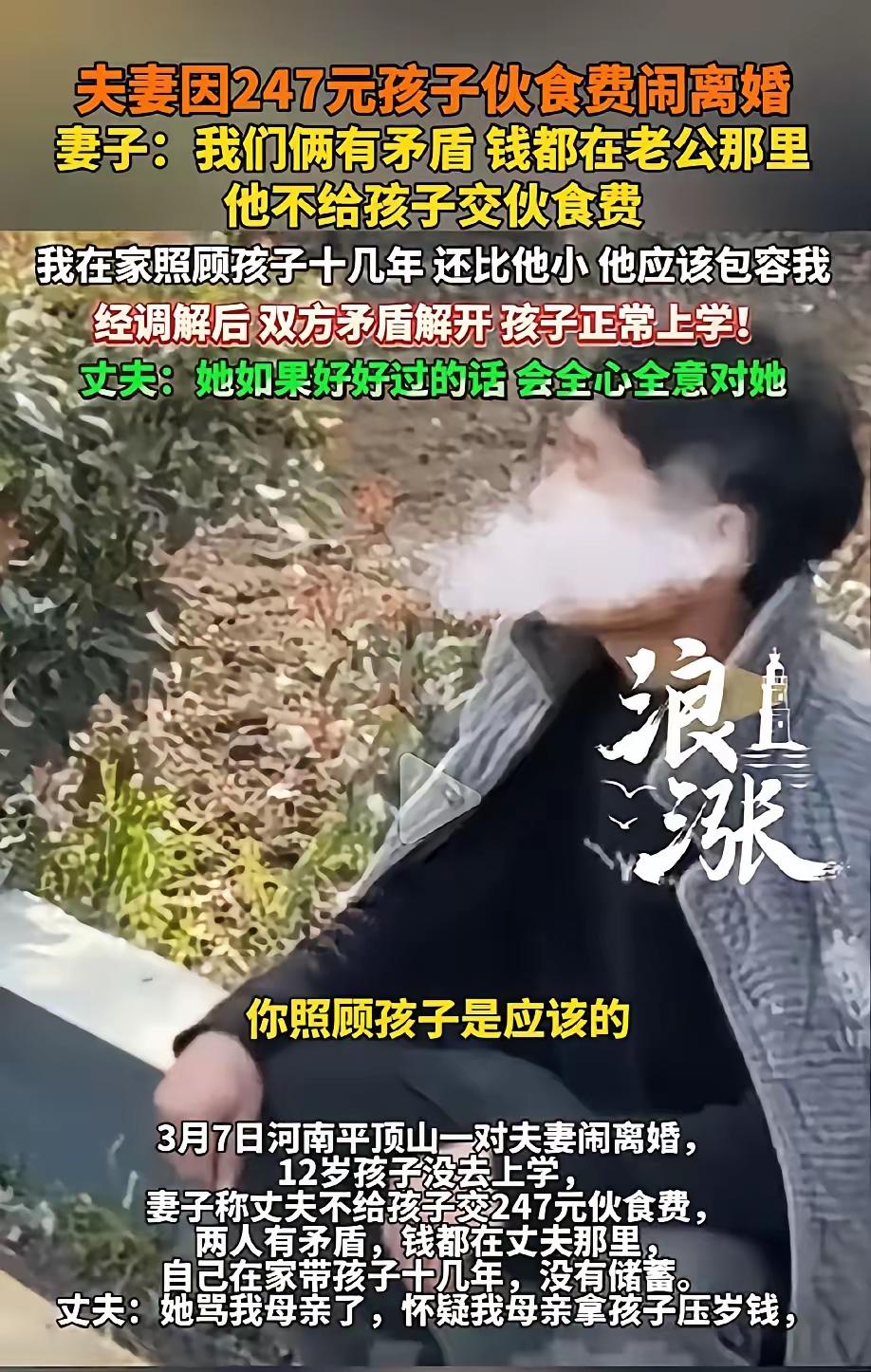247元伙食费，撕开多少婚姻的遮羞布：平顶山这一幕，看得人心酸河南平顶山这