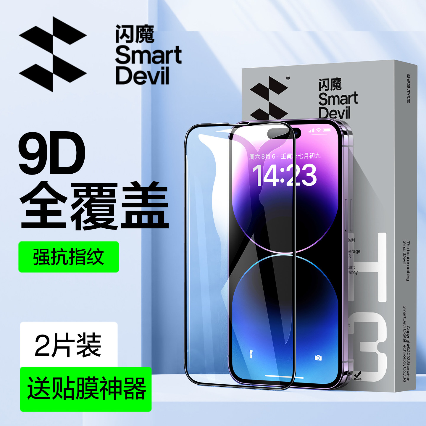 【7.9】【稳定签到】闪魔苹果钢化膜2片+贴膜神器 <span cla...