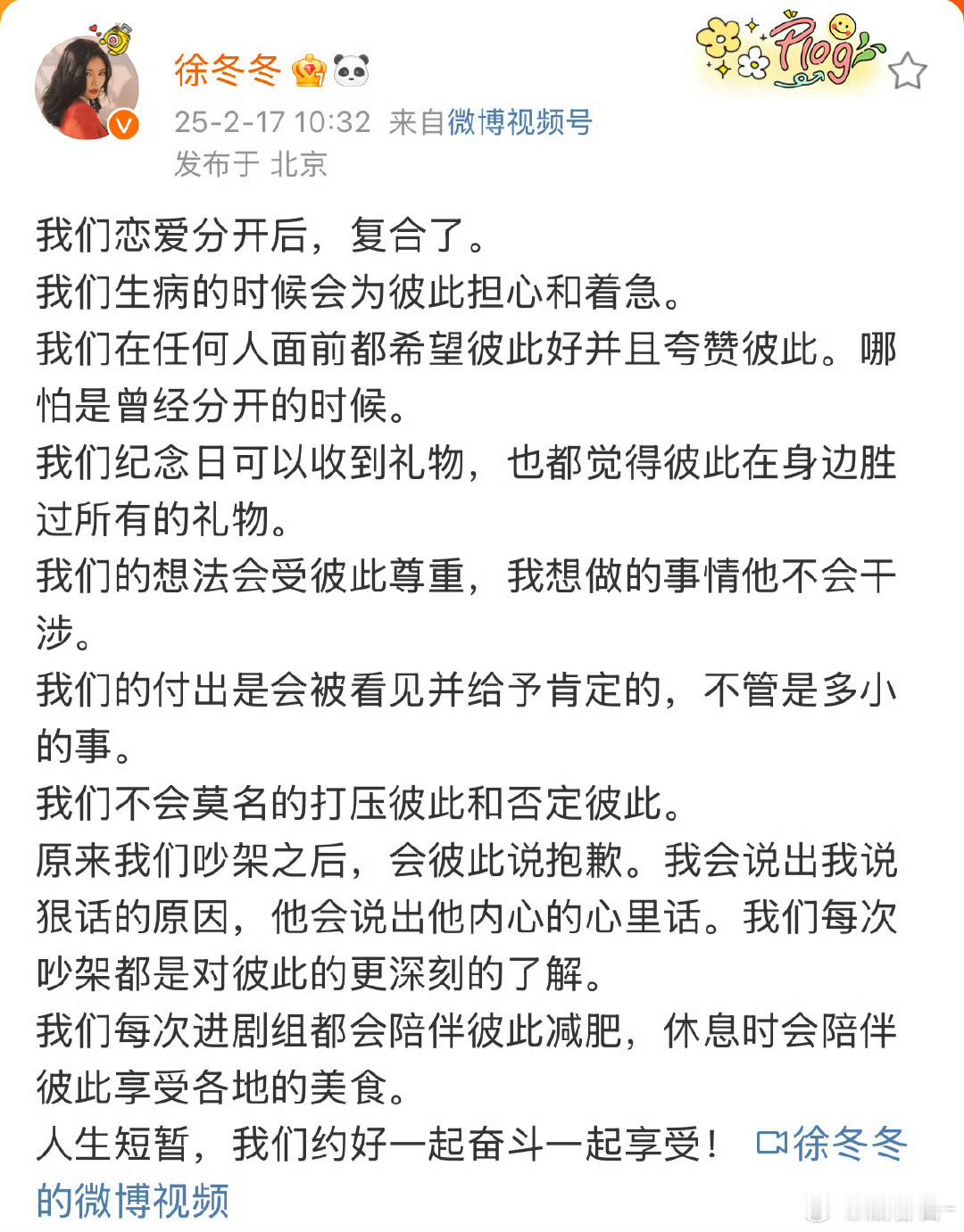 徐冬冬发文表白尹子维这才是稳稳的幸福吧🥹