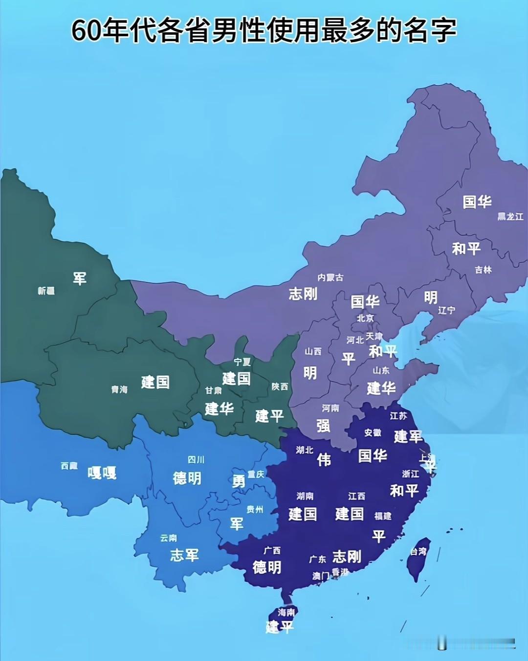 60年代中国各省男性使用最多的名字汇总，看看你的爷爷爸爸是不是这样