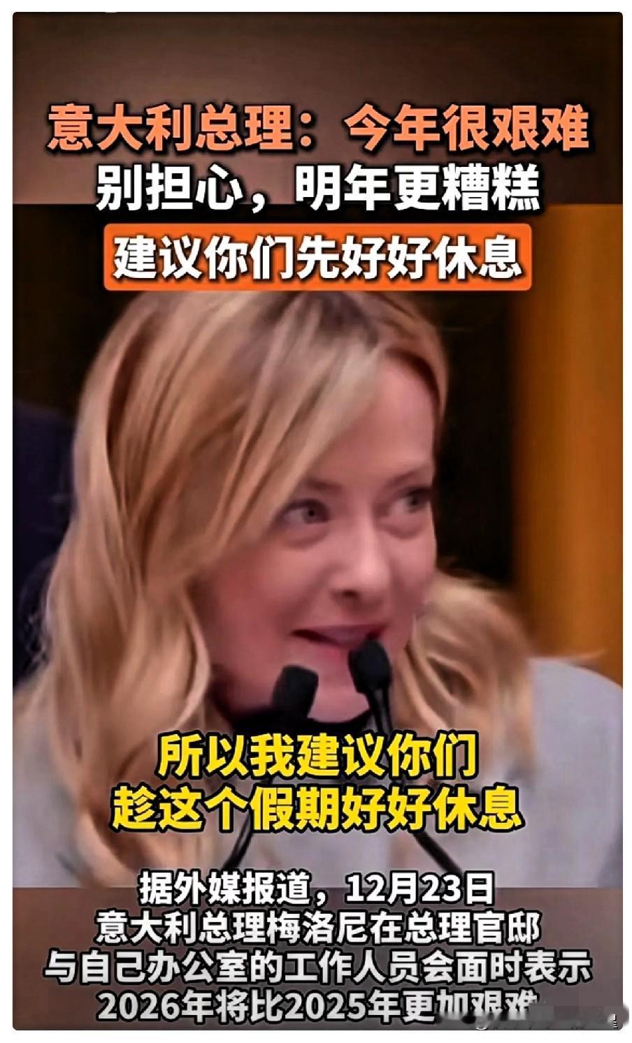 意大利女总理的圣诞致辞，彻底打开了我的眼界！全程居然没有一张稿子，也没有提