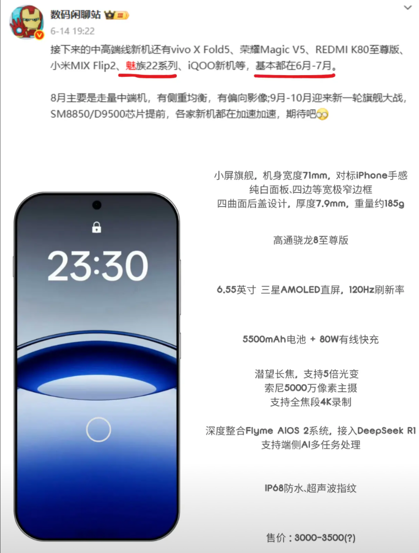 按闲聊站爆料，魅族22应该要在7月上线了吧？这代据说补上了影像方面的短板，称不计