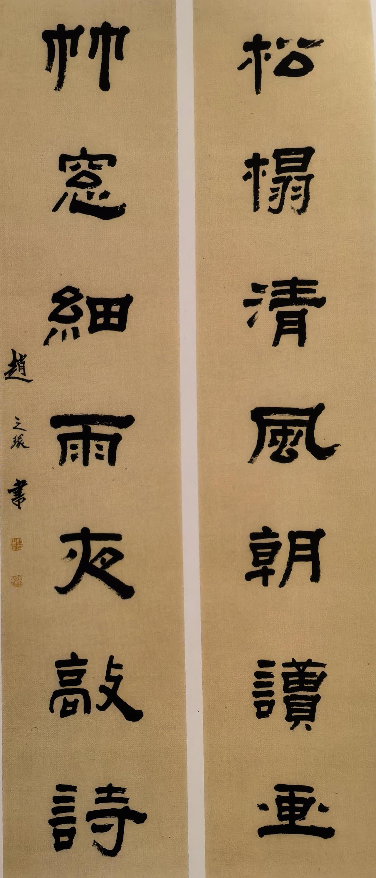 来看看这隶书对联：松榻竹窗联，笔法方劲刚健，线条如铁画银钩，兼具《西狭颂》《礼器