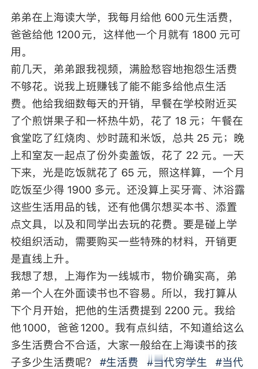 弟弟在上海读大学，我每月给他600元生活费