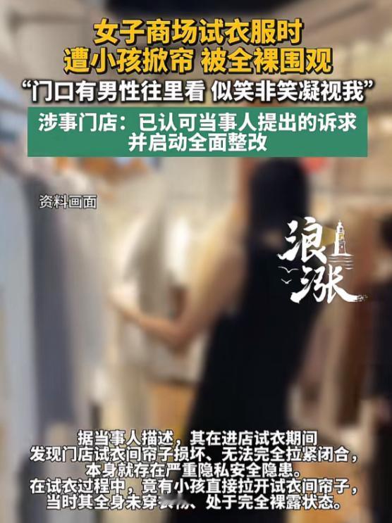 河南郑州，女子在一女装店试衣服时，被一名小孩掀开门帘，因为一丝不挂，处于全裸状态