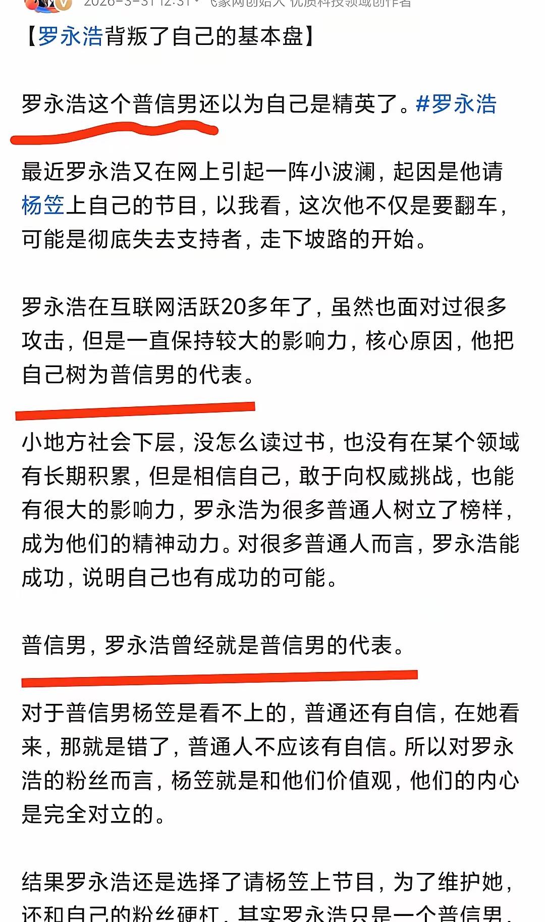 老罗被项立刚一句“普信男代表”直接扎心了！要知道，罗永浩自己可从不认这标签。