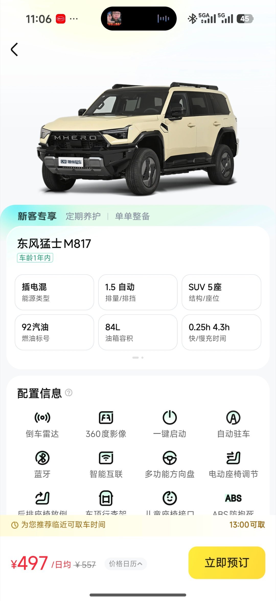 云南有猛士可以租，心动了