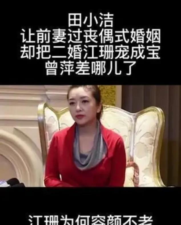 田小洁：让前妻过丧偶式婚姻，却把二婚江珊宠成宝，曾萍缺哪儿了他觉得最亏欠前妻曾