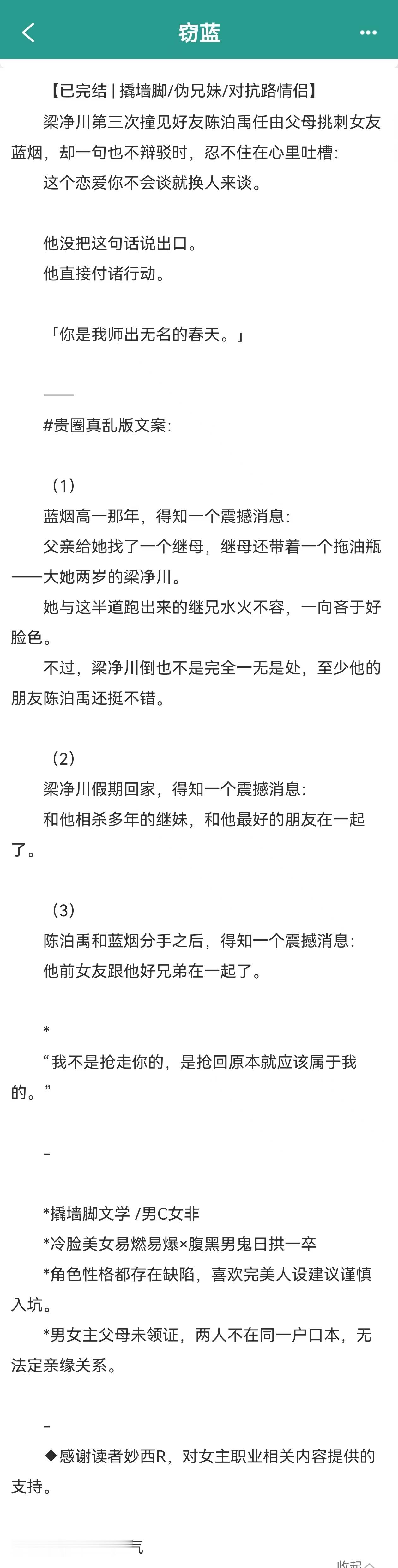 那些我以为的巅峰之作我的私人宝藏书单书评甜文单推《窃蓝》作者：明开夜合男主暗恋成