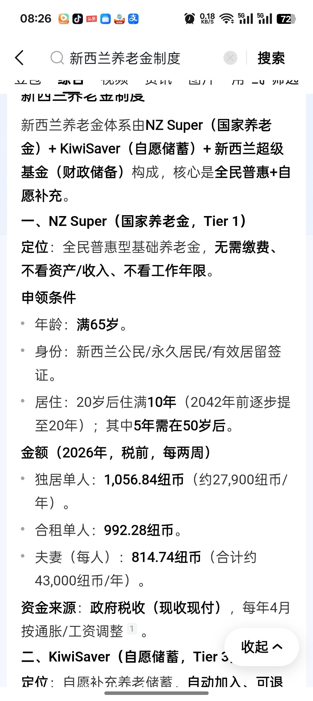 说一下新西兰的养老金制度:完全不用个人一辈子交钱，全靠财政税收兜底只要年