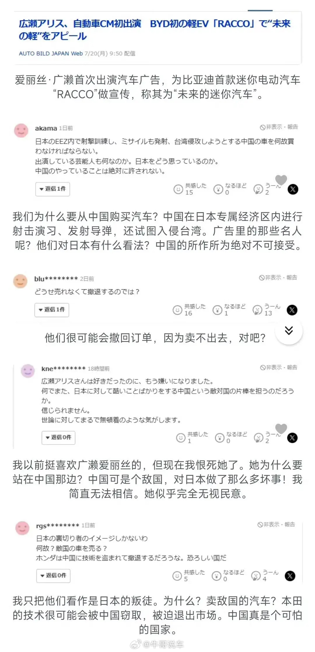 日本网友疯狂抵制比亚迪，不过这桥段，这话术怎么有点熟悉，是我错觉吗比亚迪