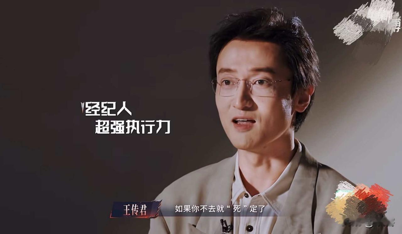 王传君来《披荆斩棘》的契机与王鹤棣有关！今天披荆斩棘初舞台，王传君在采访中说来