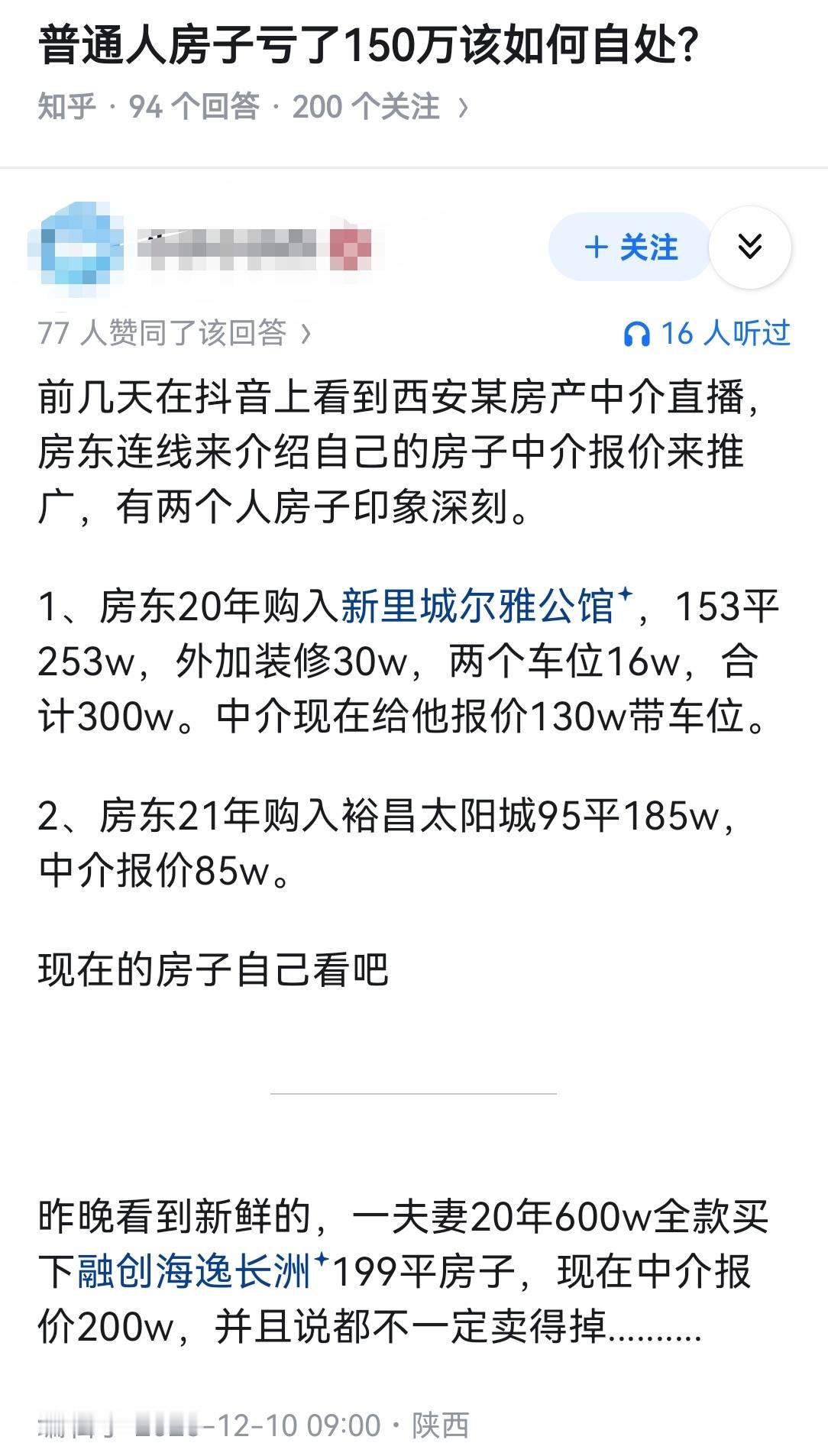普通人房子亏了150万该如何自处？