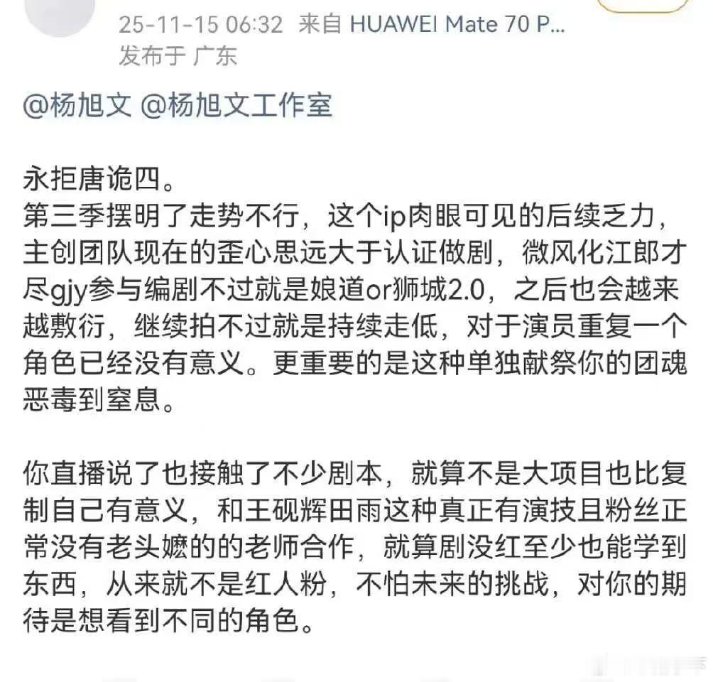 杨旭文粉丝永拒唐诡。好想拥有这种自信