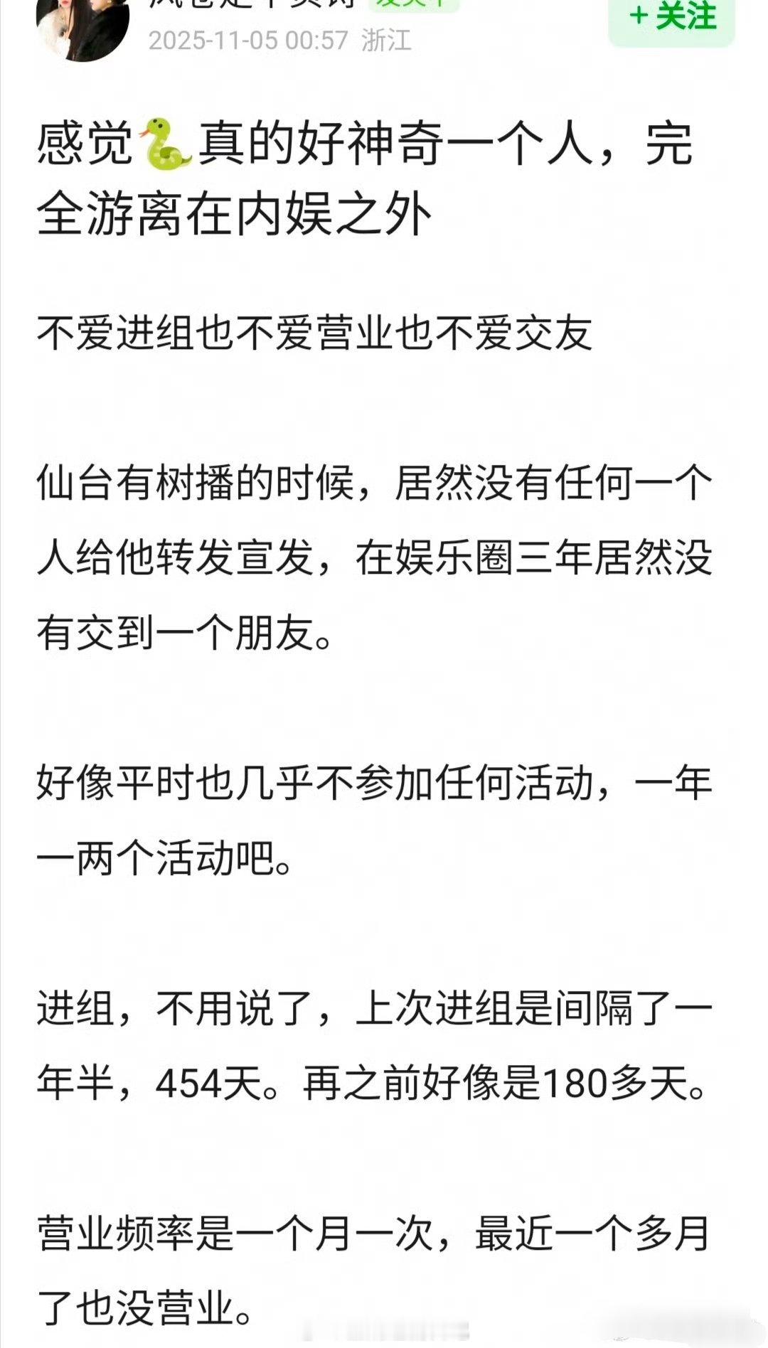 网友说感觉🐍邓为真的好神奇一个人，完全游离在内娱之外​​​