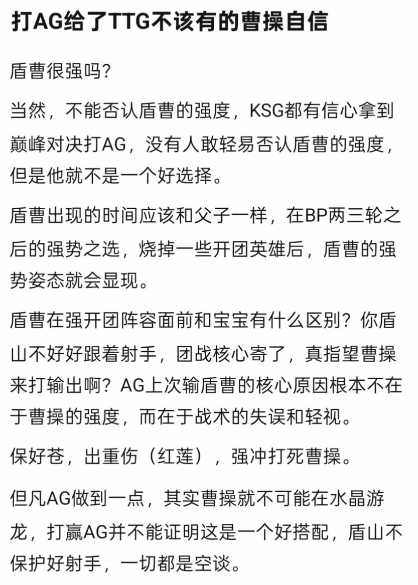 kplk吧热议打Ag给了ttg,不该有的曹操自信