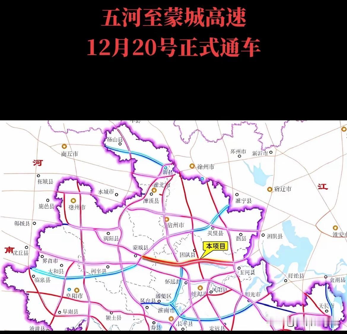 五河至蒙城高速公路，将于2025年12月20日正式通车！皖北又有一条高速公路即