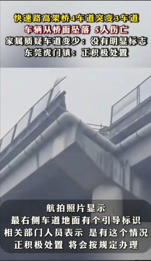 东莞车辆冲出快速路高架桥5人伤亡！我在东莞也是会跑这条路，说真的，司机绝对超速