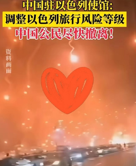 这次宣布撤侨了，信号意义可不一般，这可是大动作，这也说明以色列那边的局势是真的挺