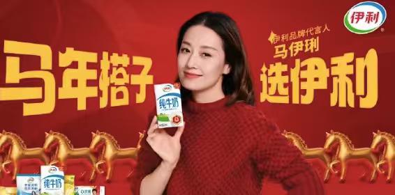 “我是马伊琍，马年喝伊利”——这波营销，赢麻了的何止是广告语谐音梗玩出亿级流