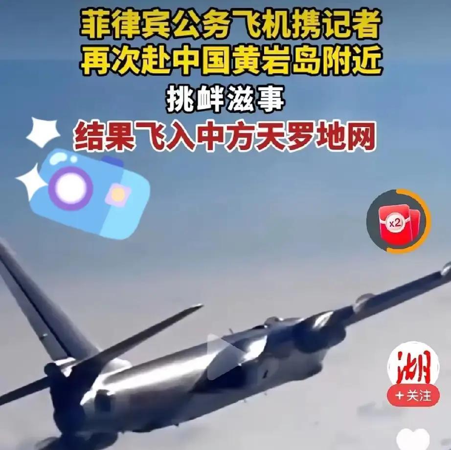 就在刚刚菲律宾方面突然出动公务机携记者，逼近黄岩岛外海。据公开报道，