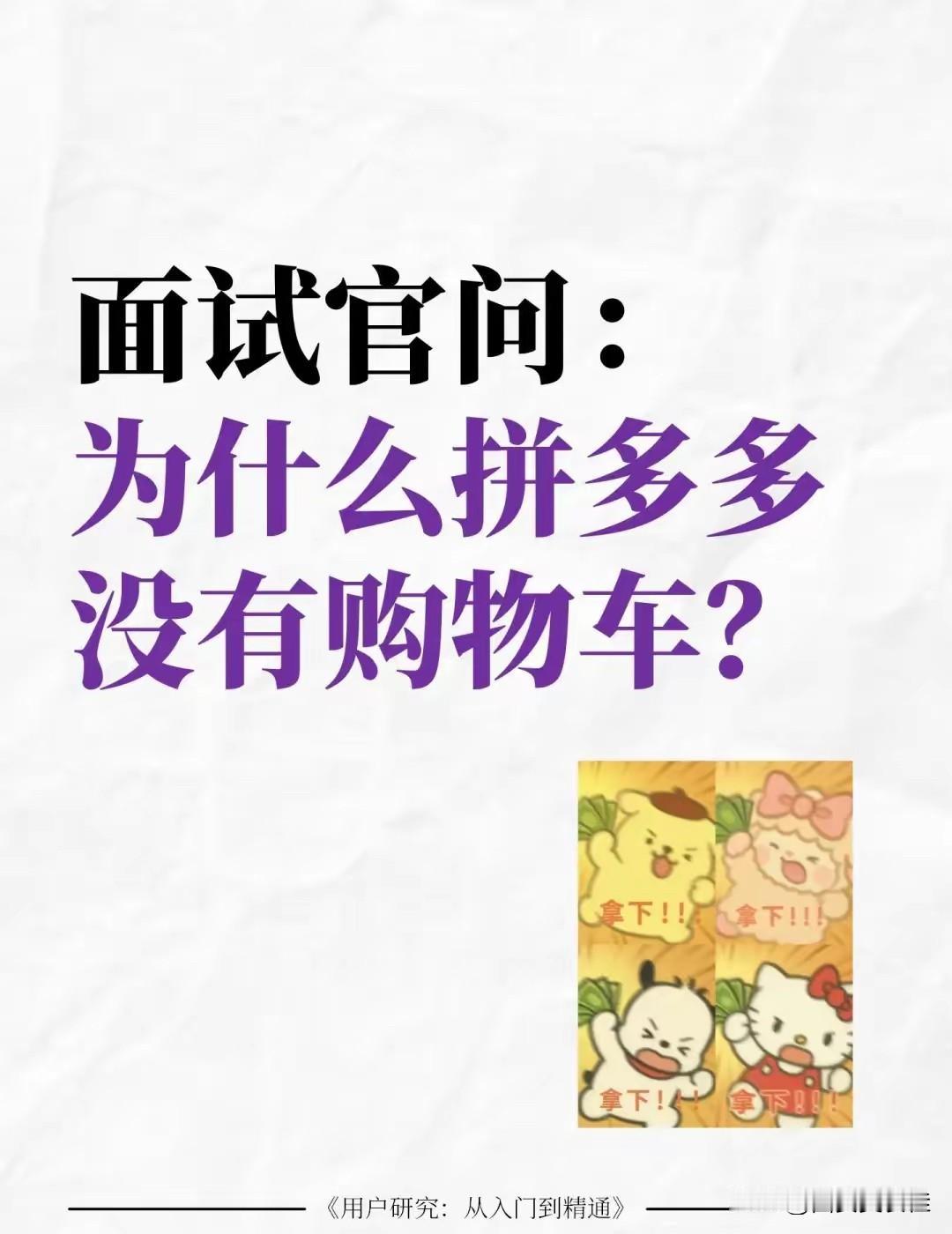 啊!!!是真的呢!是只有我不知道拼多多没有购物车吗?才知道,赶紧点进去看,哇