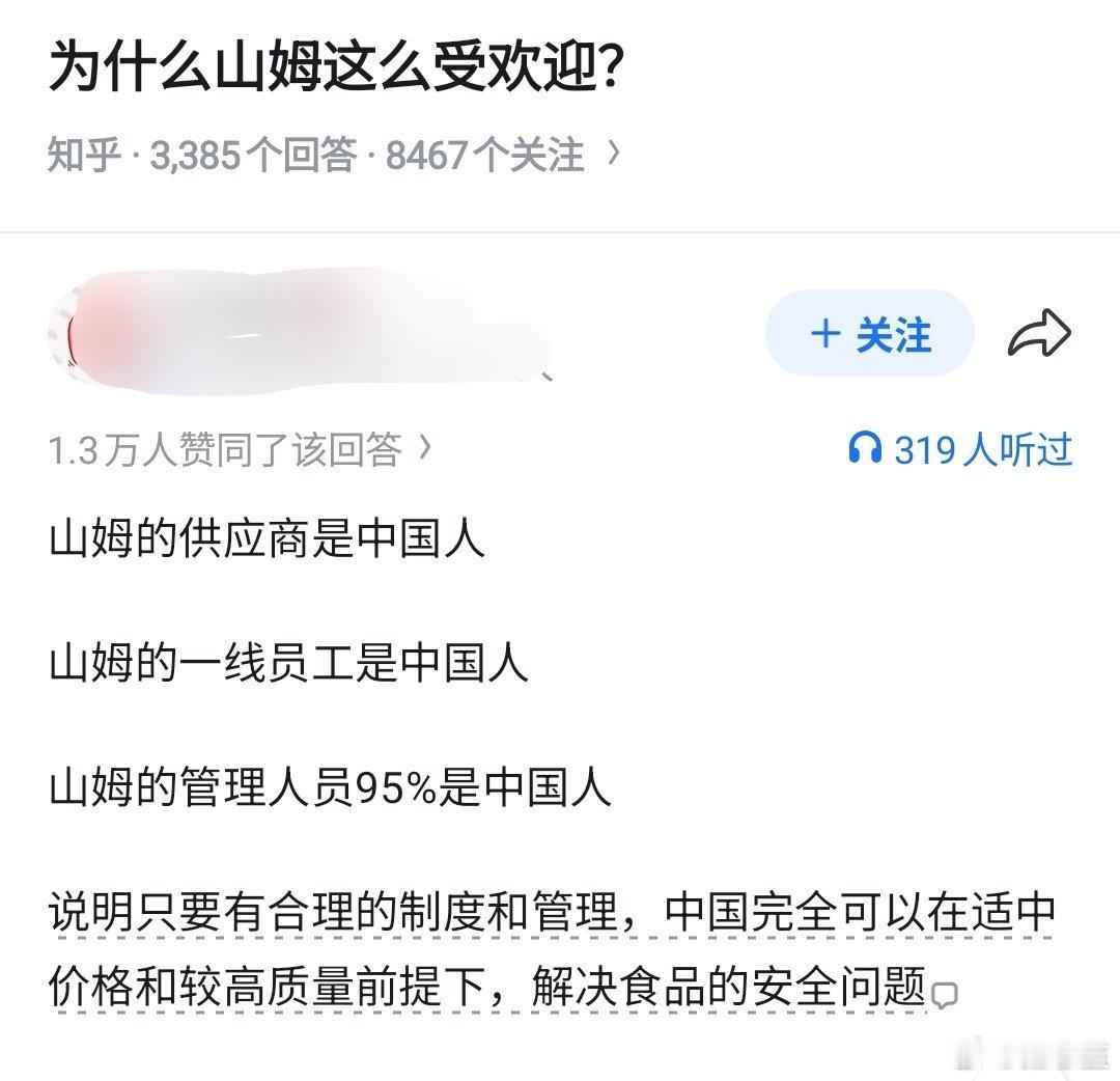 为什么山姆这么受欢迎？​​​