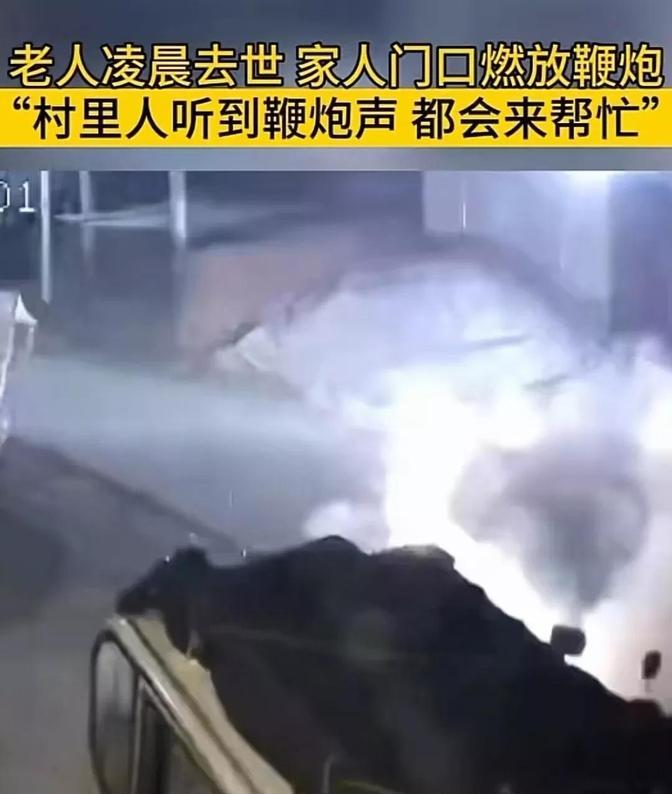 “太震撼人心了！”安徽宿州，一位老人在凌晨1点去世了，家属竟然直接拿出鞭炮，在门