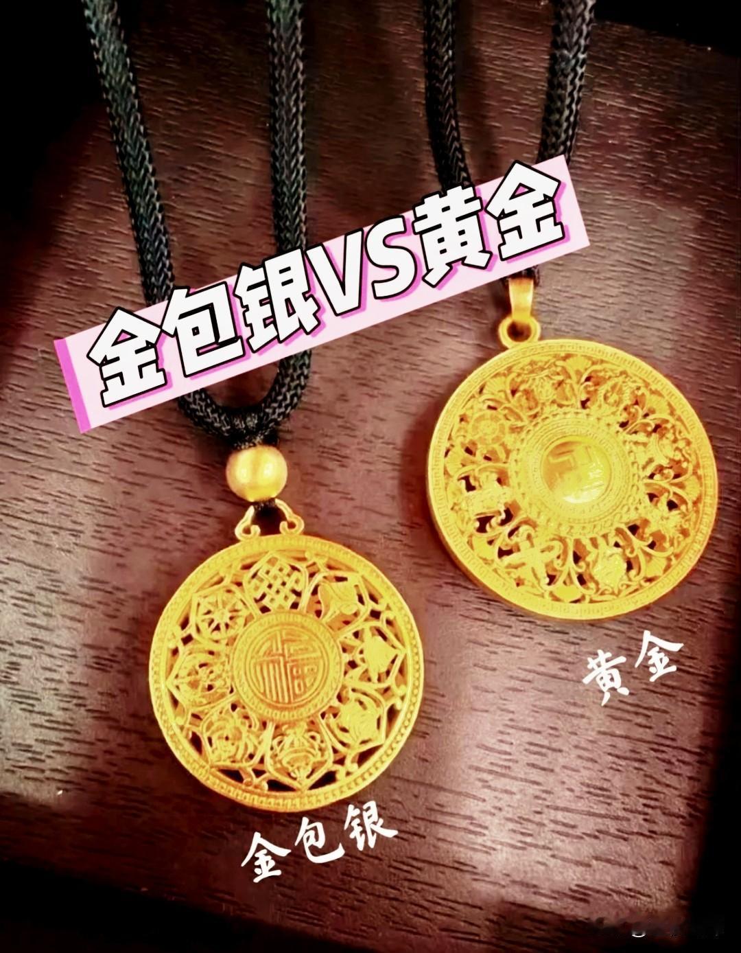 吓傻了！金价疯涨后“金包银”居然卖爆了？闺蜜上周买三金，没选纯金手镯，反倒