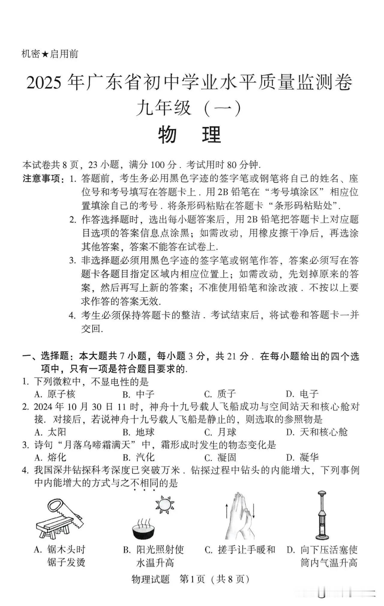 广东中考物理模拟卷