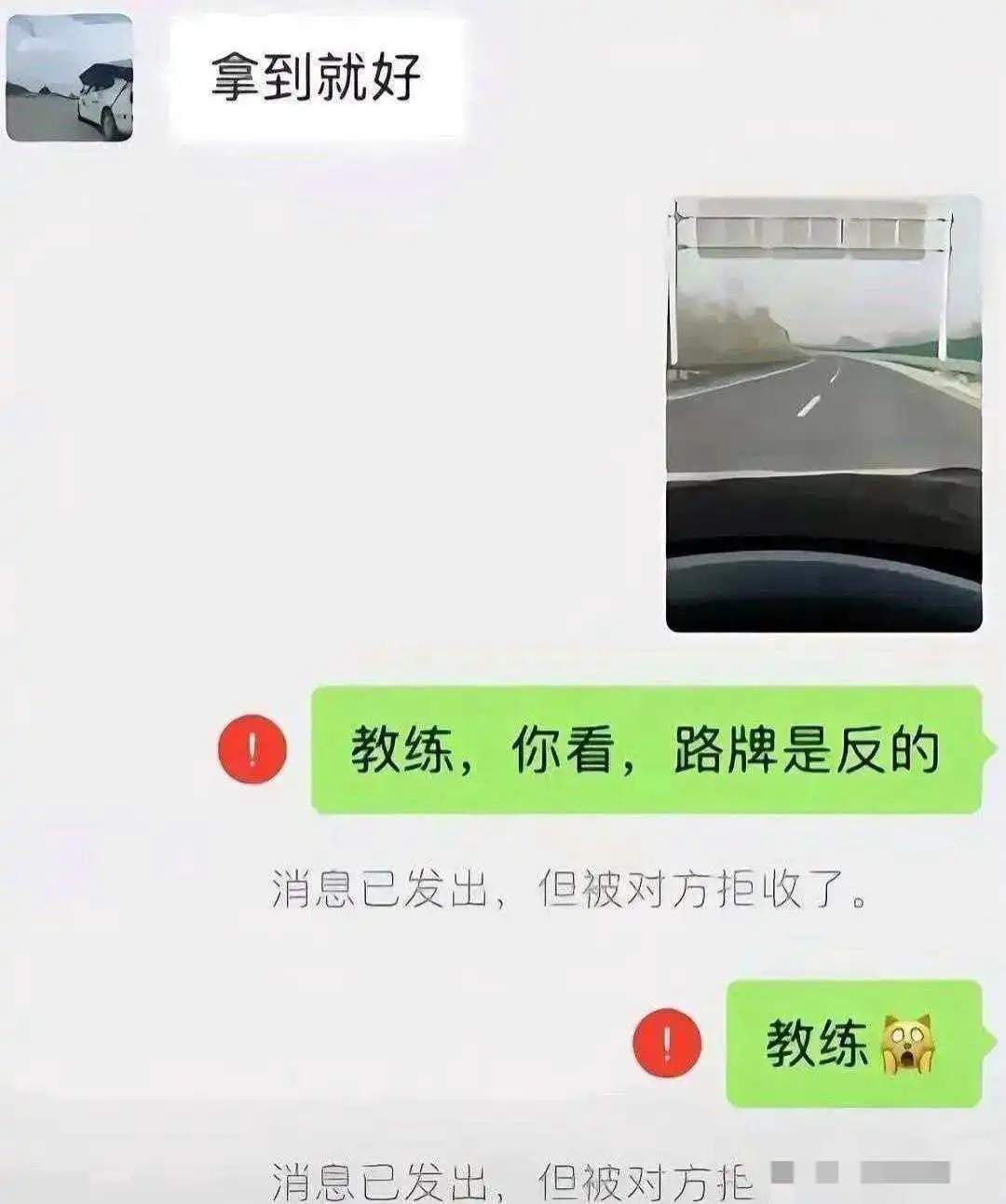 刚拿到驾照就被教练拉黑了