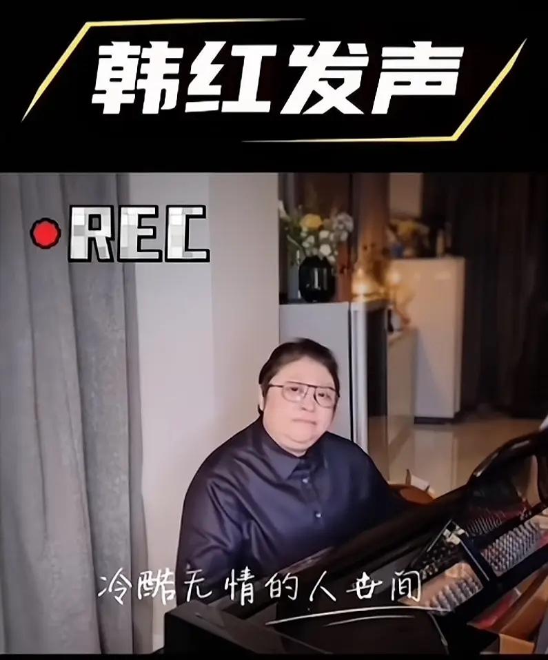 谁都可以吐槽这个世界，但你韩红不应该！“慈善大使”韩红给大导演冯小刚站台，给他